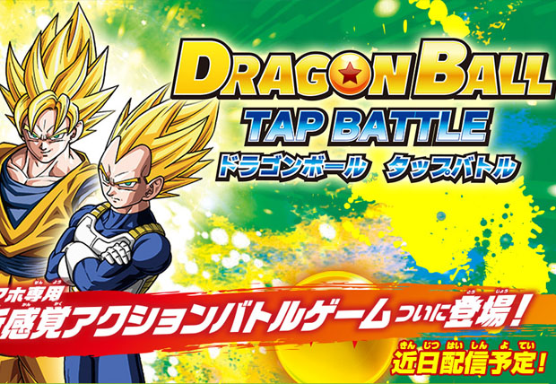 dragonball-tapbattle.jpg