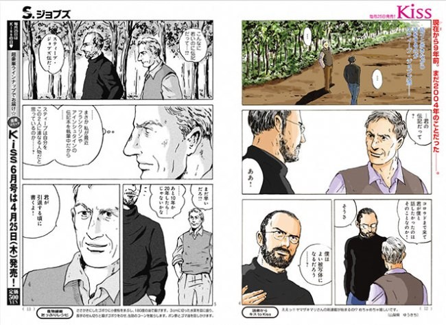 manga steve jobs 