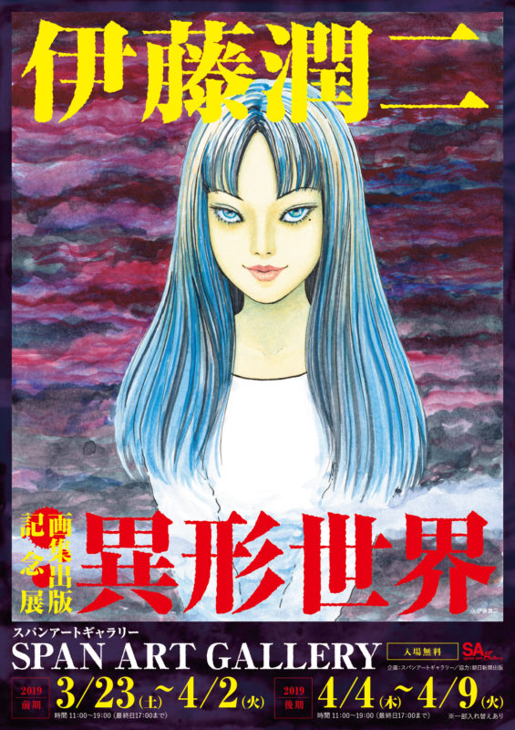 Junji Ito Collection l Episodio 1 - Las maldiciones egoístas de